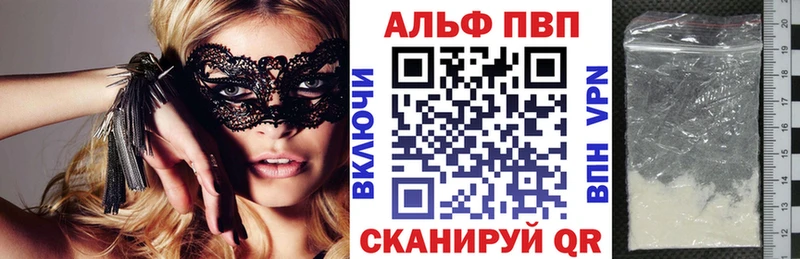 Купить закладки  Еманжелинск  APVP VHQ 